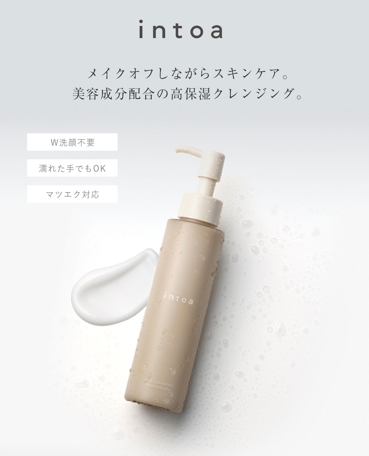 intoa イントア モイスチャライザー 医薬部外品 ニコリオ