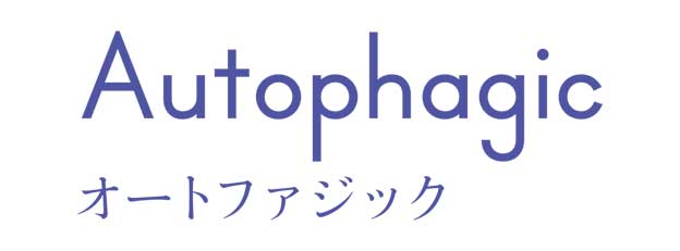 Autophagic（オートファジック）