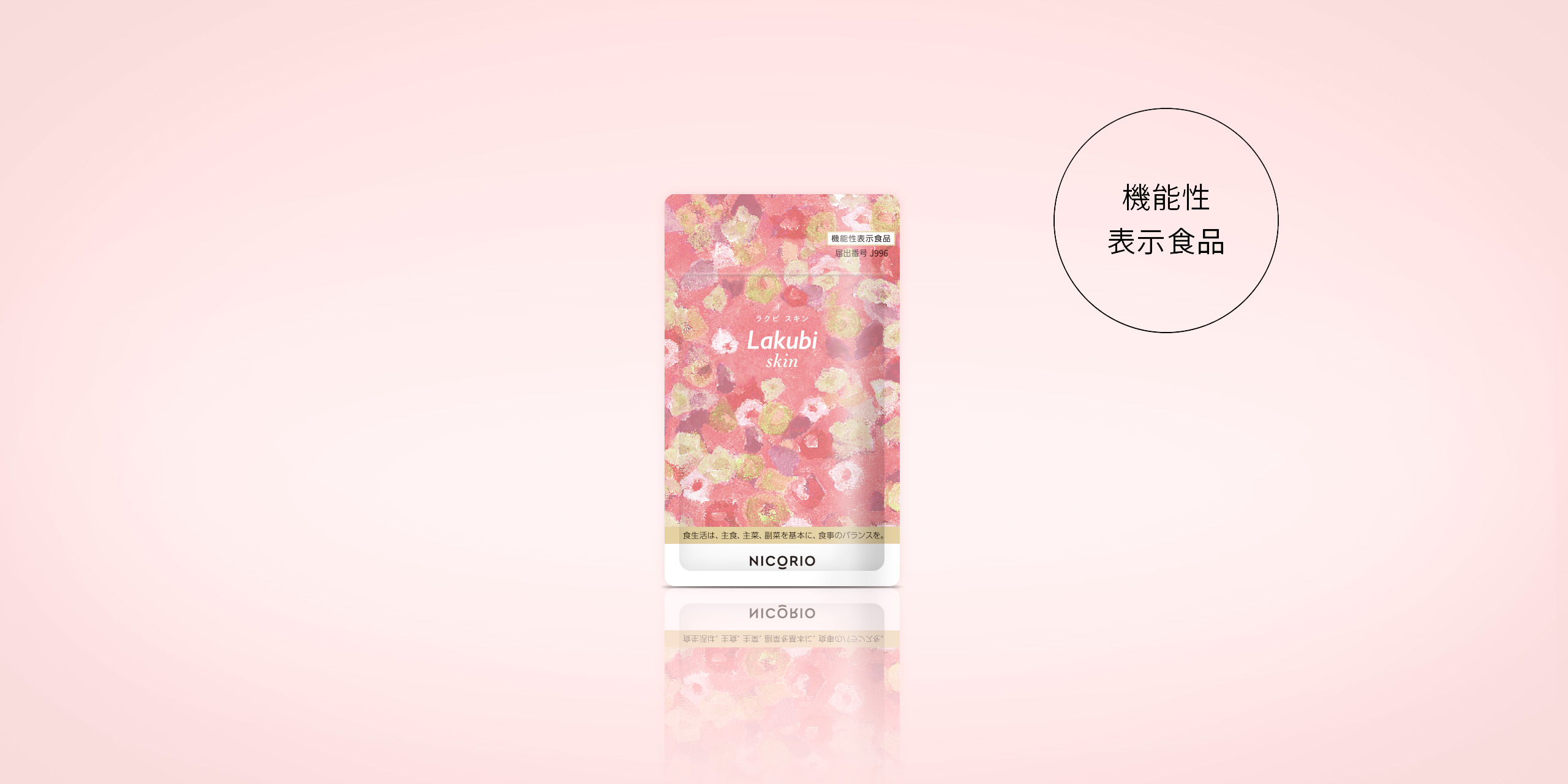 Lakubi Skin（ラクビ スキン）