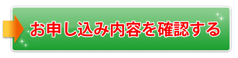 確認する